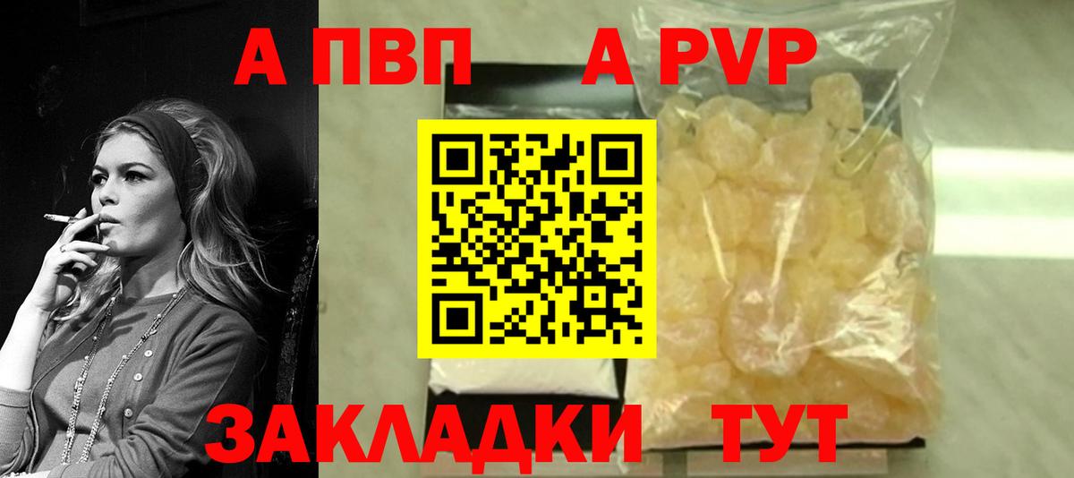 Альфа ПВП кристаллы Каменка