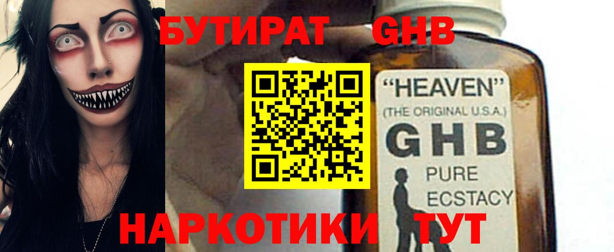Каменка  Бутират оксибутират  Вход с VPN 