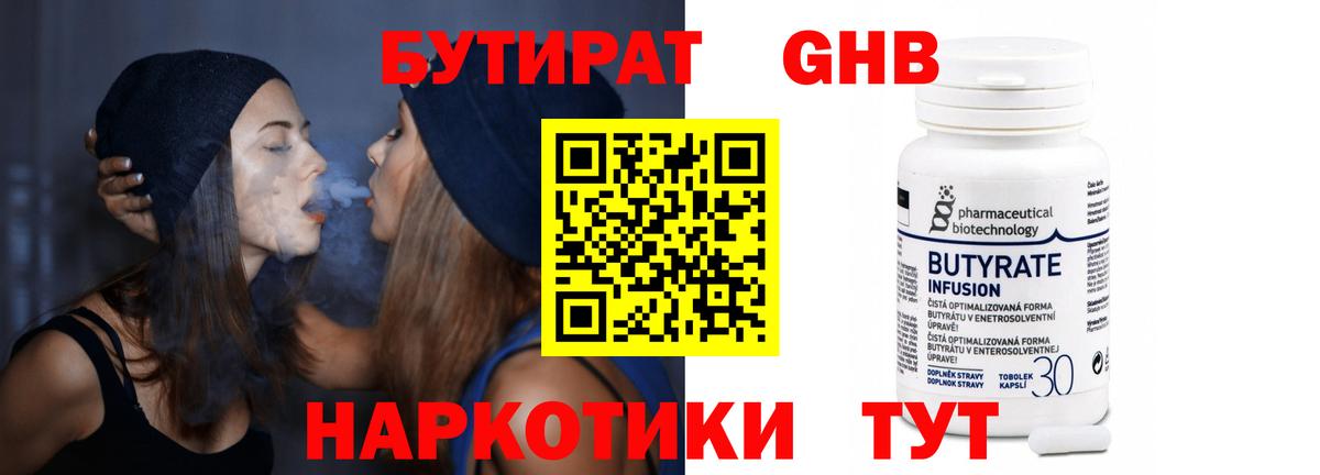 БУТИРАТ бутик Каменка