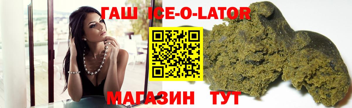 ГАШ 40% ТГК  Вход с VPN  ГАШИШ Ice-O-Lator  Каменка 