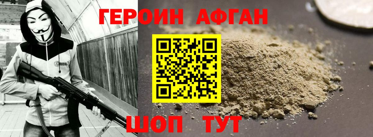 Героин хмурый Каменка