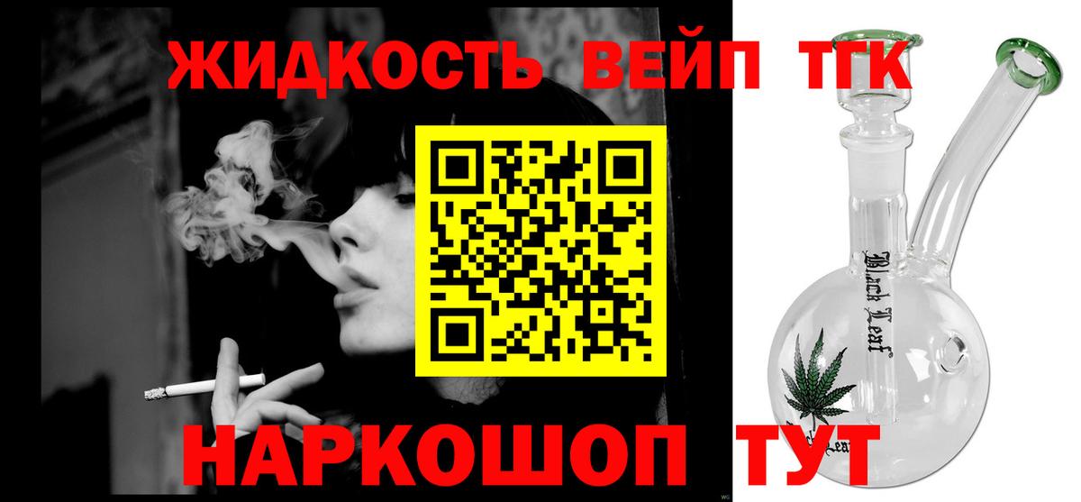 ТГК вейп  ТГК вейп с тгк  Каменка  Вход с VPN 